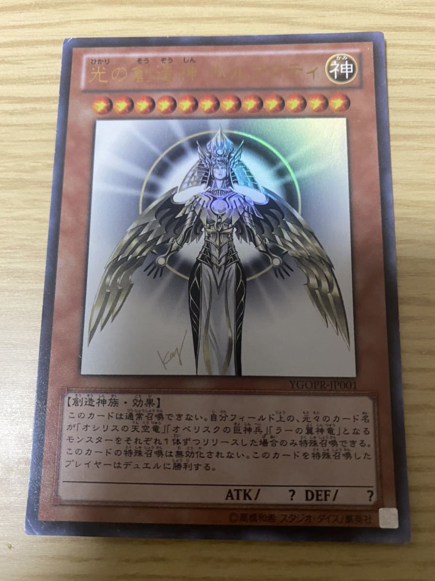 光の創造神ホルアクティの値段と価格推移は?|24件の売買情報を集計 ...