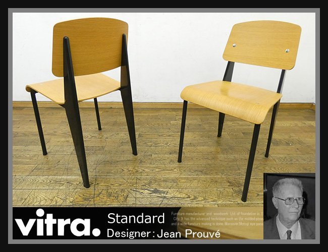 新品名作未使用Jean Prouve STANDARD CHAIR 椅子リプロ 安い売り