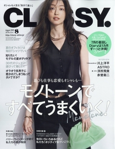 CLASSY.クラッシー 2022年8月号 /川上洋平/浮所飛貴/衛二