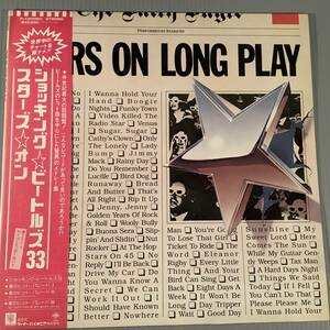 LP(国内盤)〓スターズ・オン／ショッキング・ビートルズ33〓帯付美品！