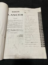 ◆(2212)三菱　ランサー　LANCER　'03-12 追補版 整備解説書　UA-CS2A/LA-CS5A/TA-CS5A/UA-CS5AR　No.1036K09_画像2