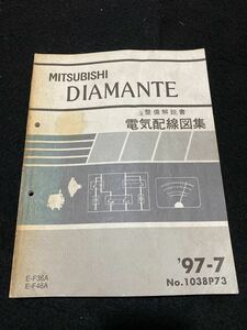 *(2212) Mitsubishi Diamante DIAMANTE '97-7 инструкция по обслуживанию электрический схема проводки сборник E-F36A/F46A No.1038P73