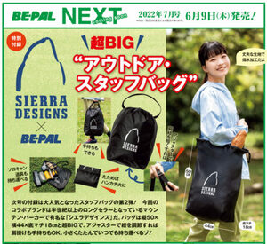 ラスト１★BE-PAL ビーパル 2022年 7月号★シエラデザインズ × ビーパル 超BIG アウトドアスタッフバッグ