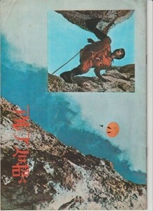  pamphlet #1968 year [ Alps is ..][ B rank ] SENSATION ALPEN rotor ru* brand la-