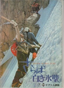  pamphlet #1973 year [... white . ice wall ][ B rank ]te marks ru Ginza pavilion name entering / rotor ru* brand la- Montblanc 