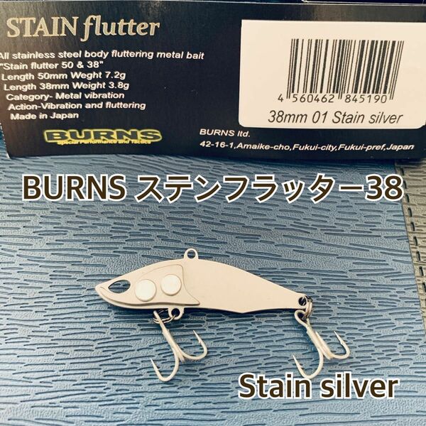 バーンズ ステンフラッター38 Stain silver
