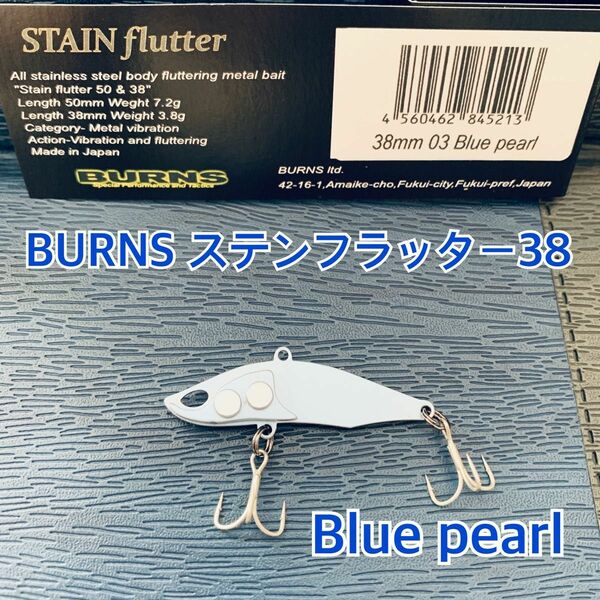 バーンズ ステンフラッター38 Blue pearl