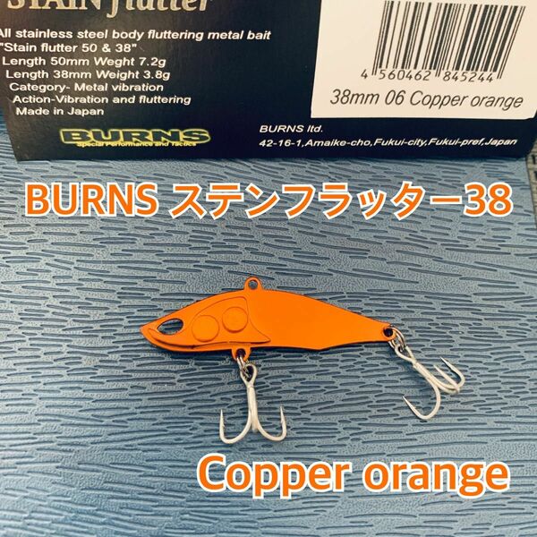 バーンズ ステンフラッター38 Copper orange 