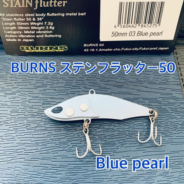 バーンズ ステンフラッター50 Blue pearl