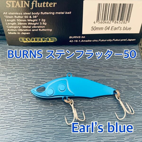 バーンズ ステンフラッター50 Earl’s blue