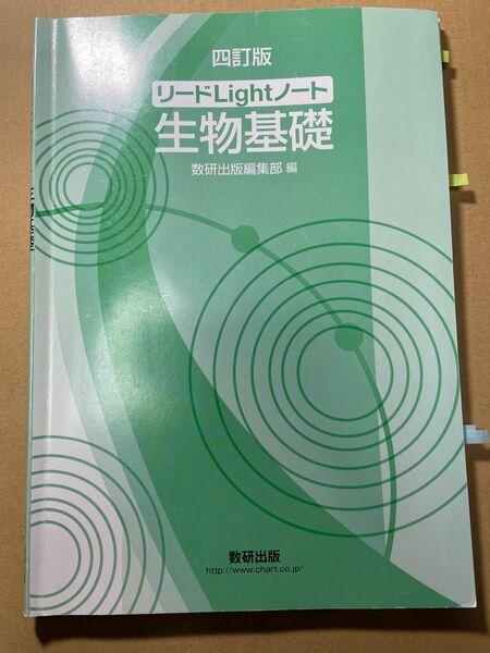リードLightノート生物基礎