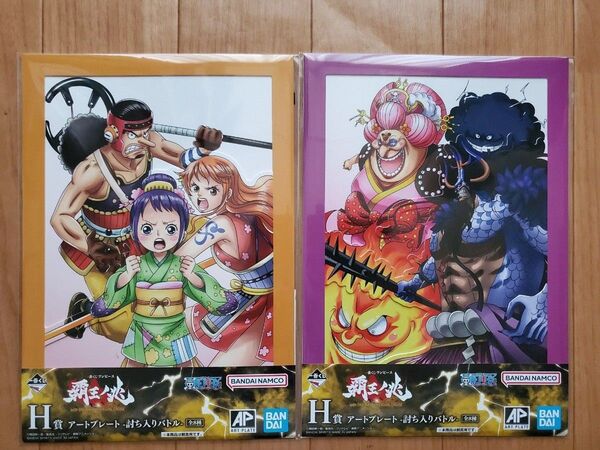 ワンピース一番くじ 覇王ノ兆 H賞