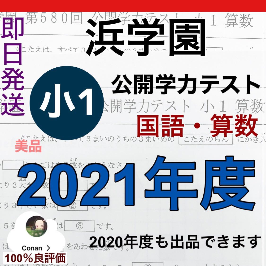 経典ブランド 浜学園 小4 5年分 2021年~2017年 公開学力テスト 4