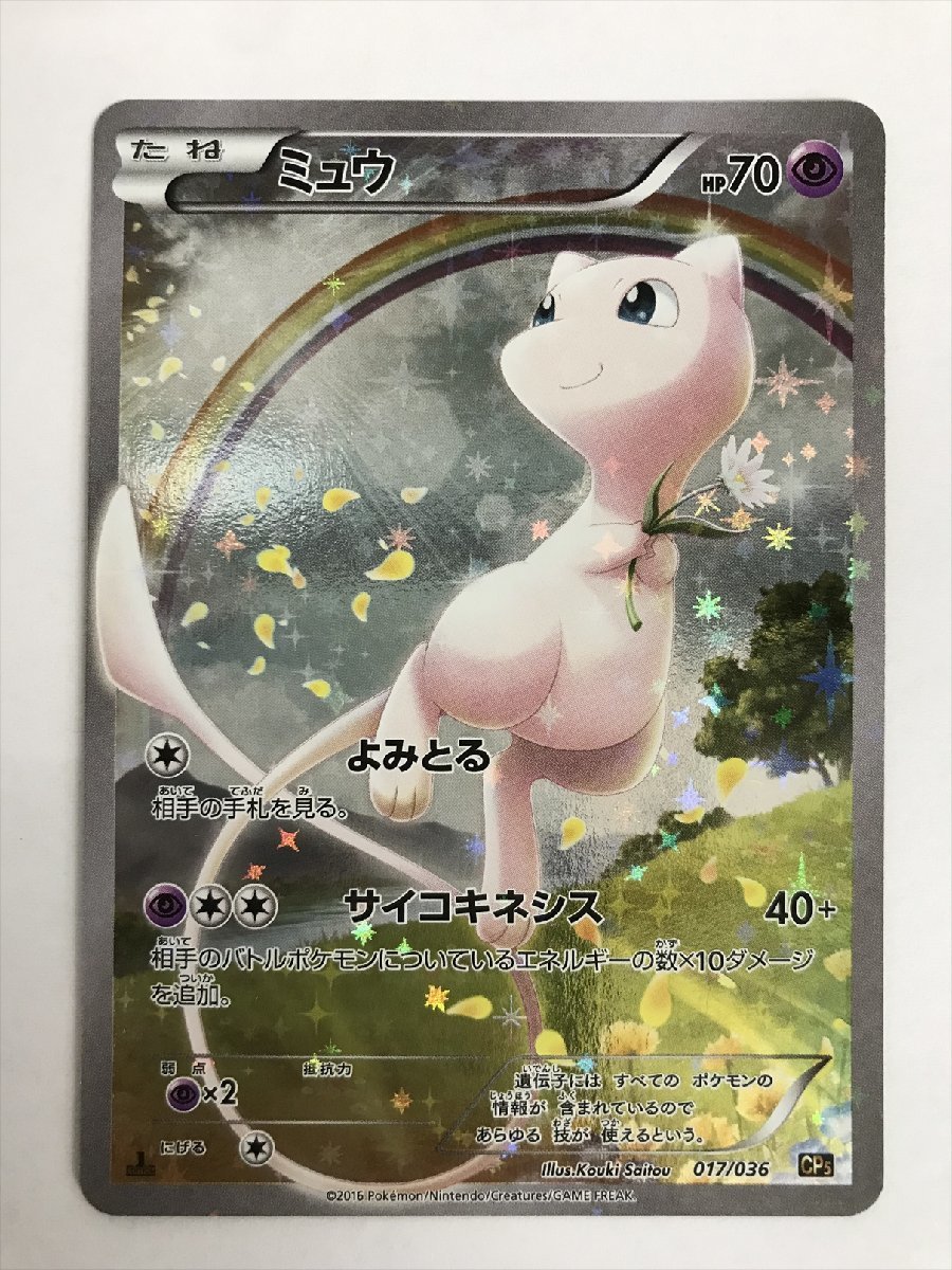 待望☆】 ジラーチ CP5 027 036 fawe.org