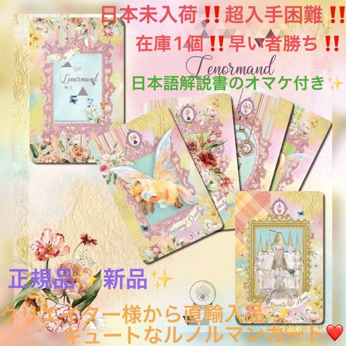 内祝い】 レア 日本未発売 海外ルノルマンオラクル 108枚 asakusa.sub.jp