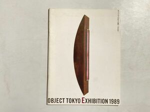  llustrated book objet d'art Tokyo exhibition work compilation 1989 / mountain rice field . one, development . Akira, west . profit height, forest bamboo ., another 