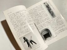 図録 みち 交通の変遷と風俗 1984年 岡山県立博物館_画像3