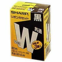 シャープ部品：タイプWリボンカセット（黒）3個入/RW301AB3 ワープロ用〔95g-4〕〔メール便対応可〕