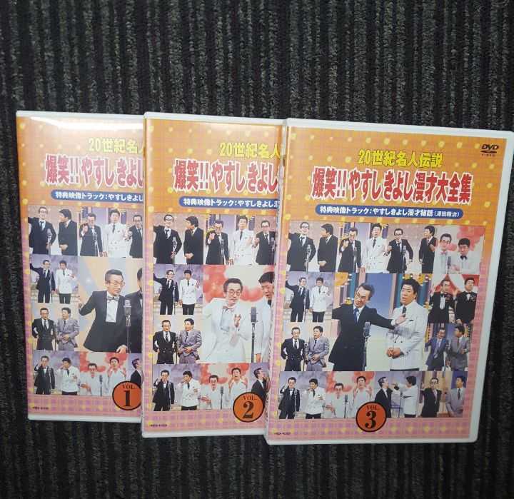 ストアー 20世紀名人伝説 爆笑 やすしきよし漫才大全集 VOL.6