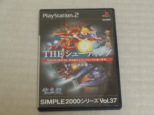 PS2　SIMPLE2000シリーズ Vol.37 THE シューティング ダブル紫炎龍　中古品