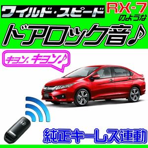 グレイスハイブリッド GM4 GM5 配線図付●ドミニクサイレン♪ドアロック音 アンサーバックシステム