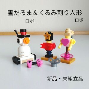 レゴ　LEGO　雪だるま　クリスマス　ロボット　クリスマス　ゲームコントローラー　レゴフレンズ　ゆきだるま　くるみ割り人形