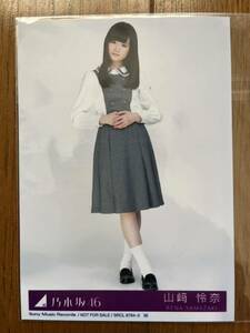 乃木坂46 命は美しい 特典生写真 山崎怜奈 ヒキ