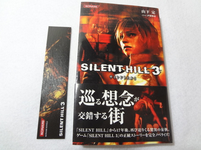 ヤフオク! -「silent hill 山下」の落札相場・落札価格