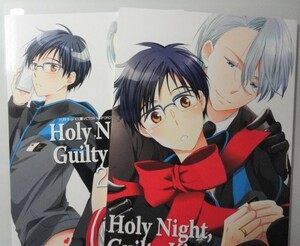 ＠ユーリ!!! on ICE 2冊セット【Holy Night,Guilty Kiss1＆2】I-58（ヴィク勇）＠ 