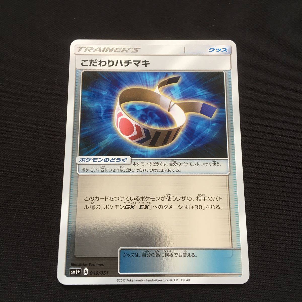 ポケモンカード こだわりハチマキ Ur 2枚セット Www Klrentacar Com Br