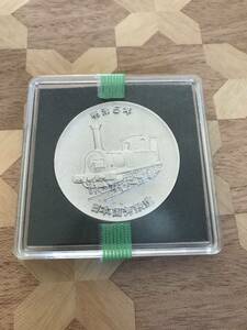 中古品 鉄道100年記念メダル　明治5年日本国有鉄道 2212m138