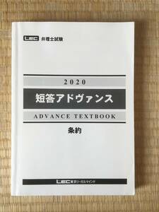 2022　弁理士試験 短答アドヴァンステキスト　条約　2020年のものですが、条約の改正がないので、2022年と同様　未記入です