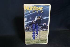 ナンバービデオ 井崎脩五郎が選ぶ これは凄い!名馬十番勝負