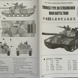 1/35 中国軍 98式 主力戦車 トランペッターの画像9