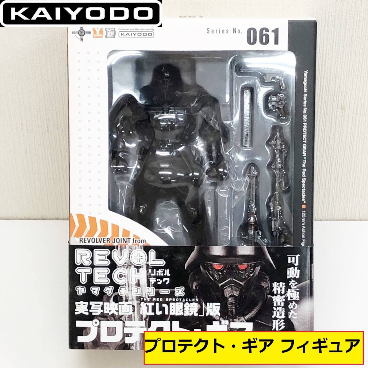 未開封】 リボルテック プロテクトギア 3個セット - telianicollection.com