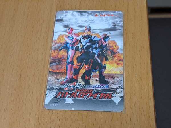 削りなし 使用済み 仮面ライダーギーツ×リバイス MOVIEバトルロワイヤル ムビチケカード 一般 大人 全国券 前売り券 おとな 映画 半券