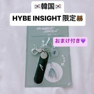 新品未開封 BTS公式グッズ HYBE INSIGHT ハイブインサイト HUMBLE SOULS MINIATURE CHARM ミニチャーム キーホルダー テテ テヒョン V