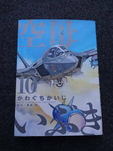 空母いぶき　１０巻　初版　かわぐちかいじ　小学館／ビッグコミック