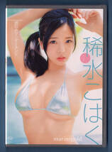 新品DVD★MMR-AZ058 稀水こはく 琥珀色ワンダーランド / スパイスビジュアル_画像1