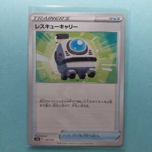 ポケモンカード レスキューキャリー　Sa12a E 142/172 1枚 美品　ハイクラスパックVSTARユニバース　ポケモンカードゲーム