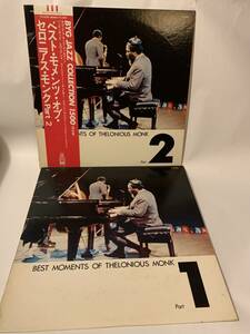 2枚セット　日本オンリー　Thelonious Monk Best Moments Of Thelonious Monk Part 1.Part.2 セロニアス・モンク　YX-2029.YX-2030