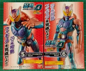  装動 リバイ ジャッカルゲノム 5 6 A B セット 仮面ライダー リバイス by 4 SO-DO KAMEN RIDER REVICE REVI JACKAL GENOME figure toy