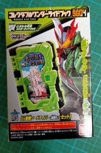  SG 04 2 コレクタブル ワンダーライドブック こぶた３兄弟 仮面ライダー セイバー KAMEN RIDER SABER WONDER RIDE BOOK KOBUTA 3 KYOUDAI