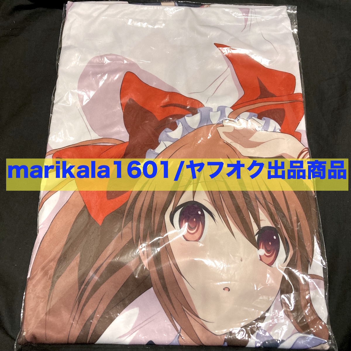 正規品 シャドウ・アリス 抱き枕カバー / ワンダーランドウォーズ