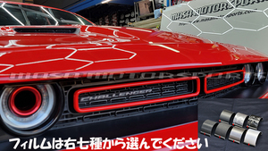 CHRYSLER クライスラー DODGEChallenger ダッヂチャレンジャー バンパーグリル左右カスタムカーボンシート 外装 アクセサリーパーツ 岐阜