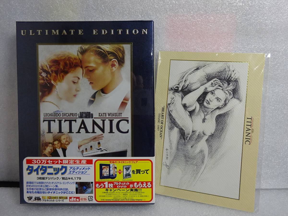 タイタニック アルティメット・エディション DVD | www