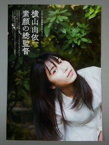 切り抜き ＦＬＡＳＨスペシャル『横山由依 AKB48 素顔の総監督』『荻野由佳 NGT48 嵐は突然やってくる』