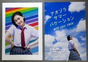 切り抜き　□佐々木莉佳子　アオゾラサマーバケーション　with your smile　■SUMMER CANDY■送料210円～■４■