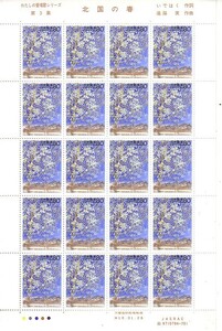 [ My Favourite Song series no. 3 compilation north country. spring ]. commemorative stamp .. is . lyrics unused beautiful goods JASRAC.9710794-701