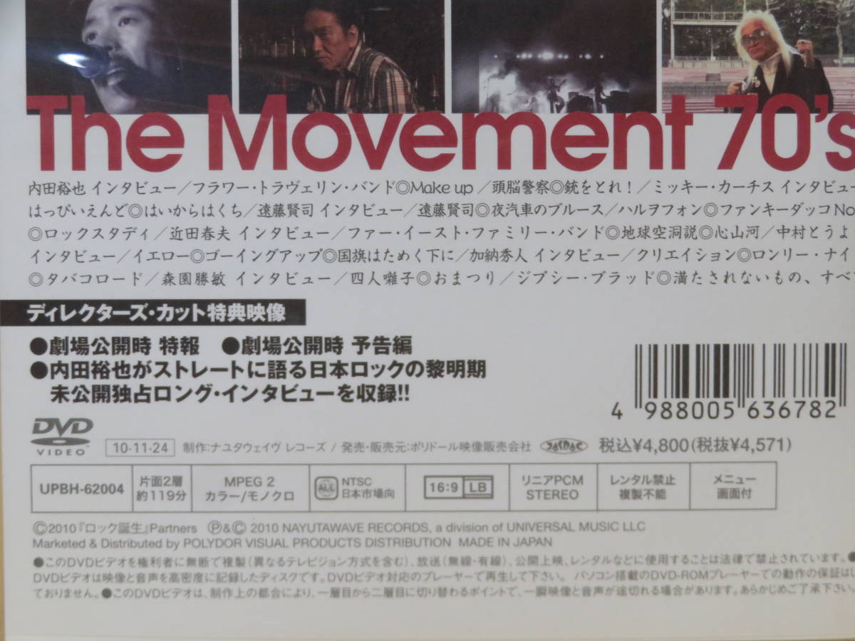 ロック誕生 The Movement 70\'s ディレクターズ・カット(\'08